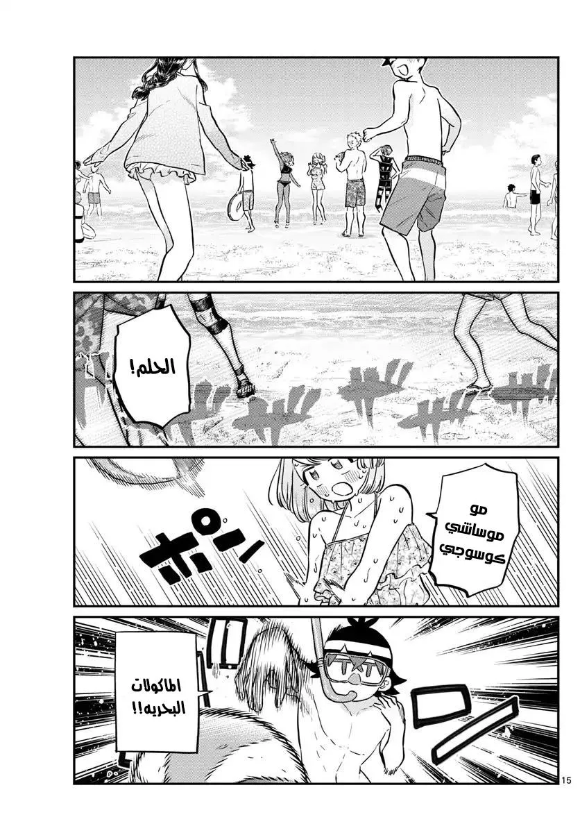 Read komi san wa komyushou desu AR Manga Online