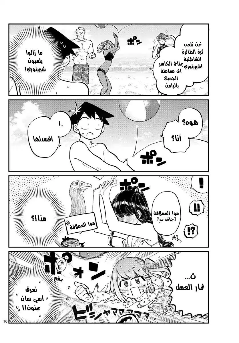 Read komi san wa komyushou desu AR Manga Online