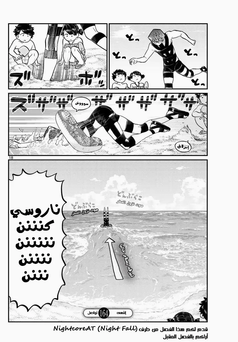 Read komi san wa komyushou desu AR Manga Online