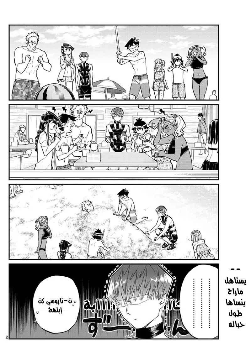 Read komi san wa komyushou desu AR Manga Online