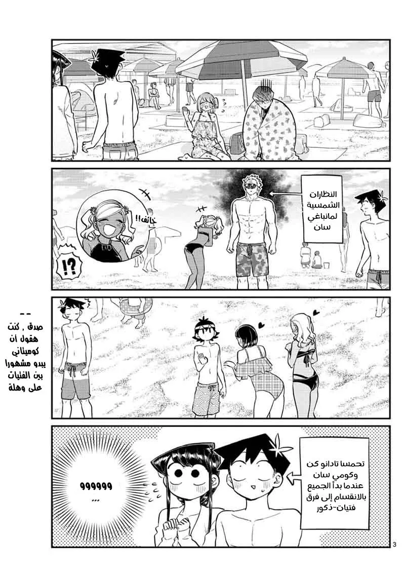 Read komi san wa komyushou desu AR Manga Online