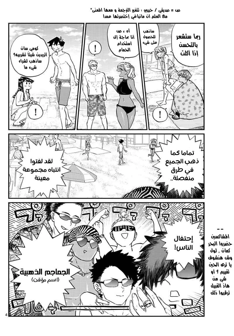 Read komi san wa komyushou desu AR Manga Online