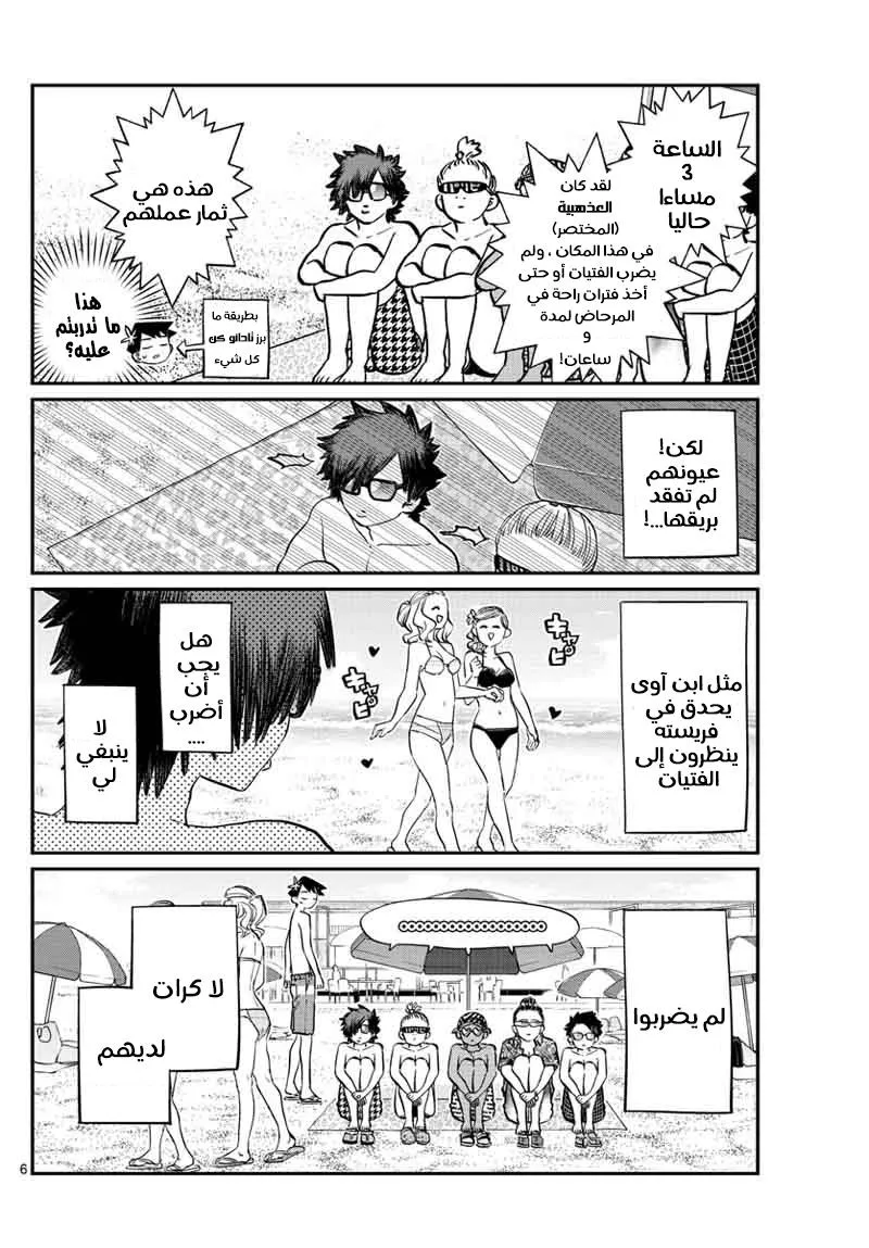 Read komi san wa komyushou desu AR Manga Online