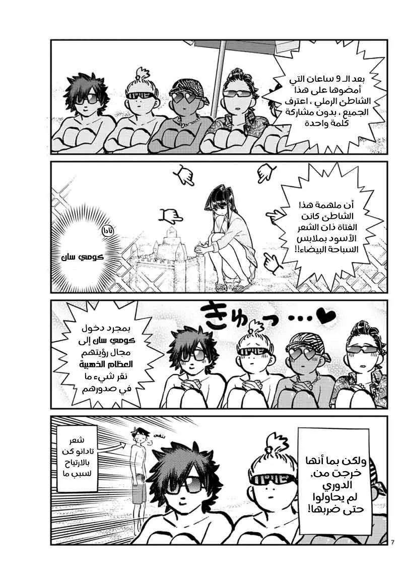 Read komi san wa komyushou desu AR Manga Online