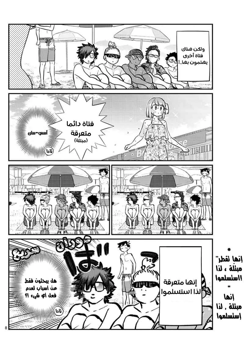 Read komi san wa komyushou desu AR Manga Online