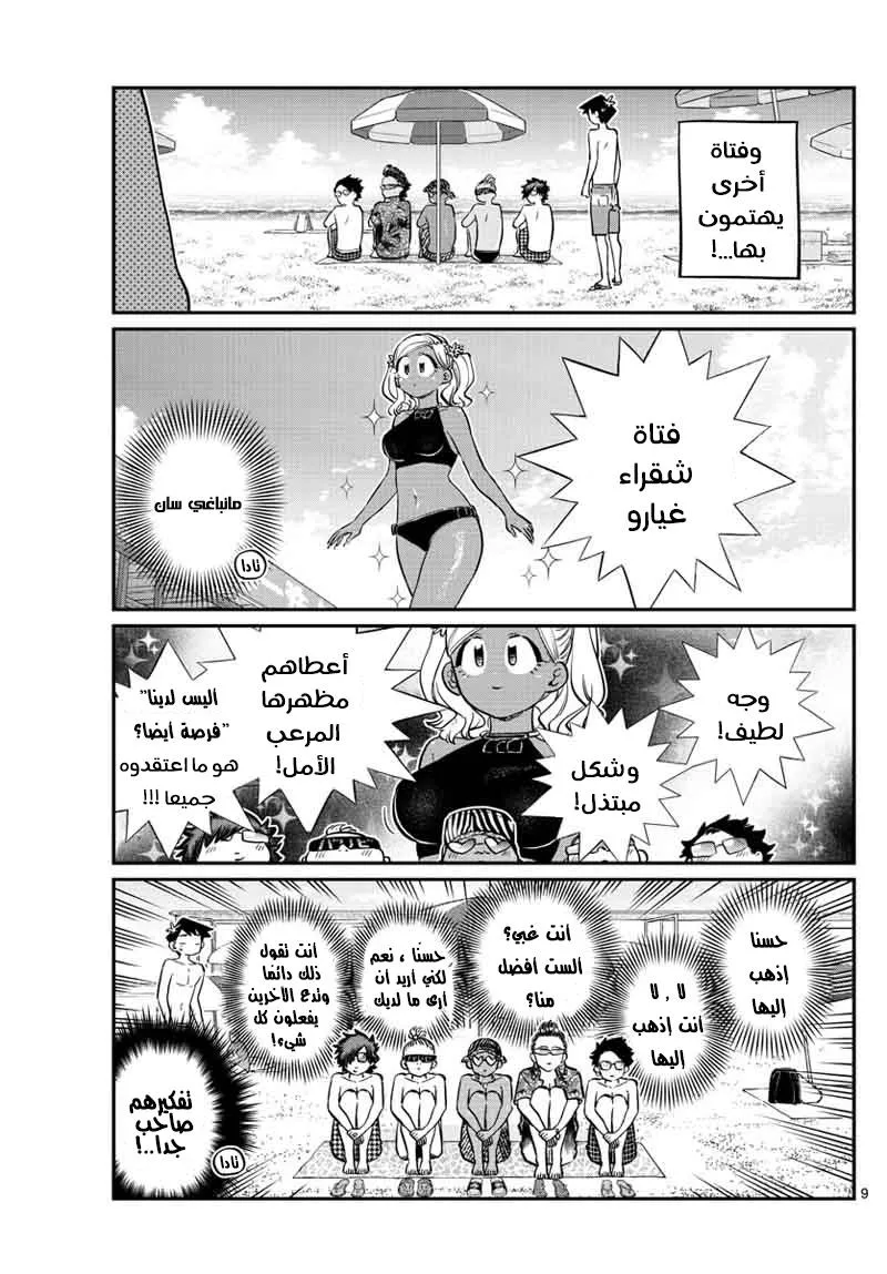 Read komi san wa komyushou desu AR Manga Online