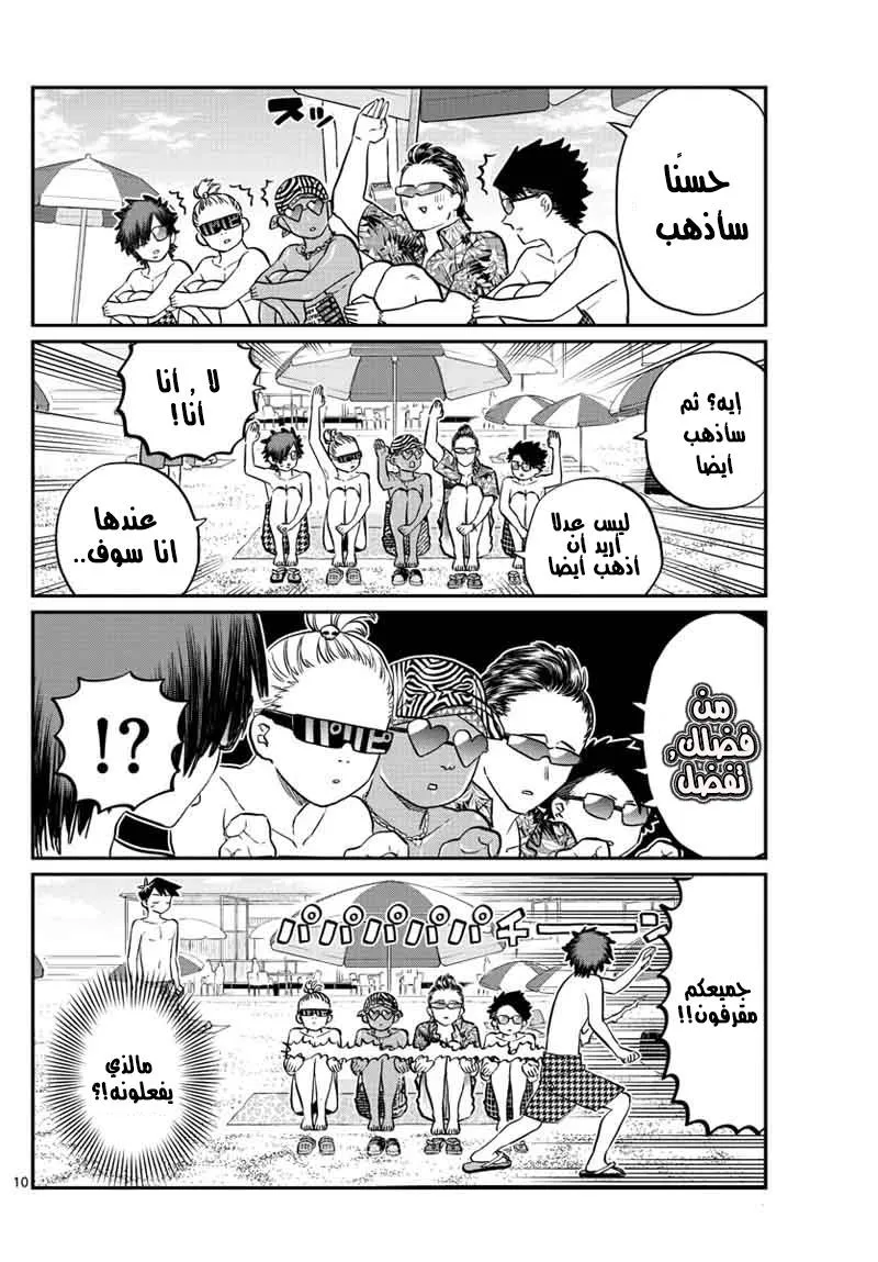 Read komi san wa komyushou desu AR Manga Online