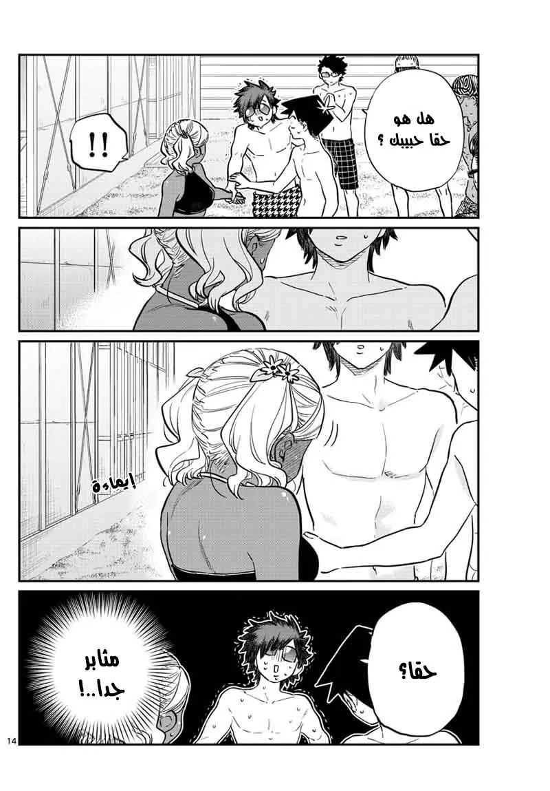 Read komi san wa komyushou desu AR Manga Online