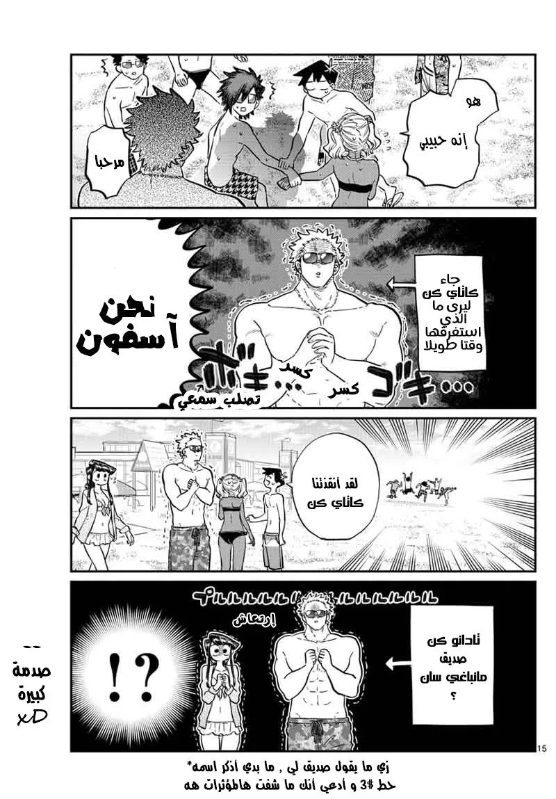 Read komi san wa komyushou desu AR Manga Online