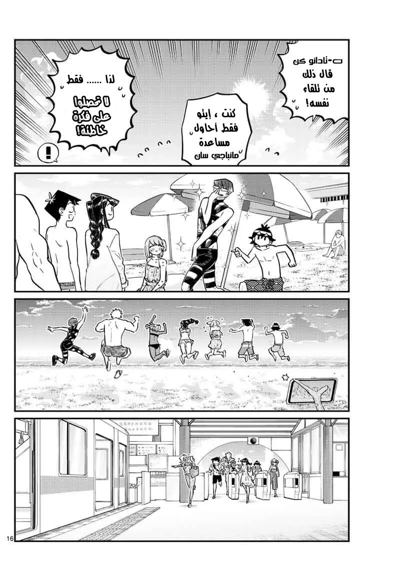 Read komi san wa komyushou desu AR Manga Online