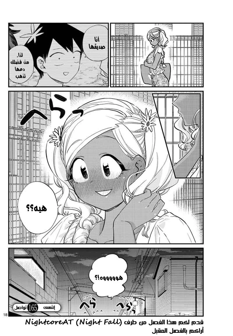 Read komi san wa komyushou desu AR Manga Online