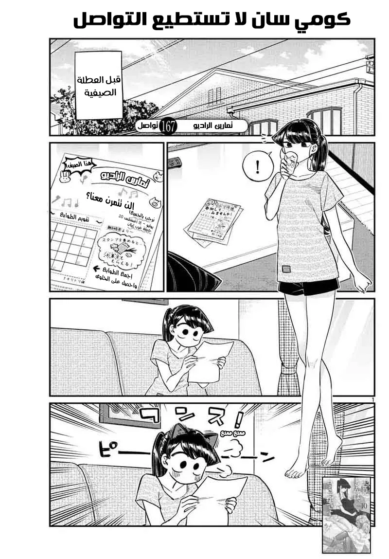Read komi san wa komyushou desu AR Manga Online