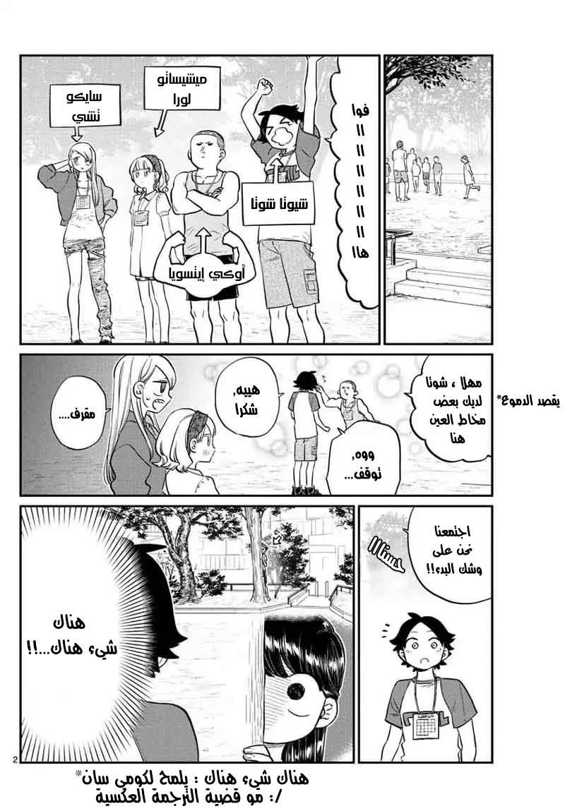 Read komi san wa komyushou desu AR Manga Online