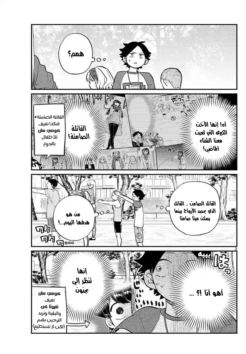 Read komi san wa komyushou desu AR Manga Online