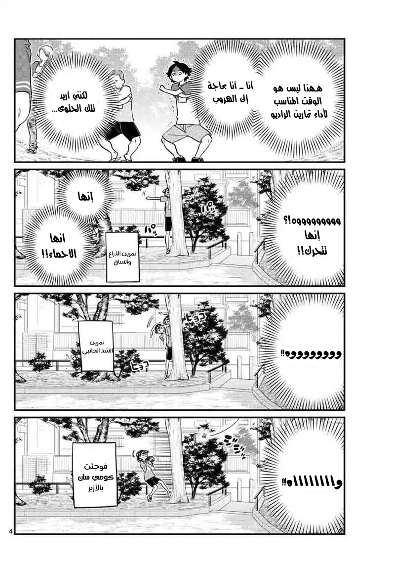 Read komi san wa komyushou desu AR Manga Online
