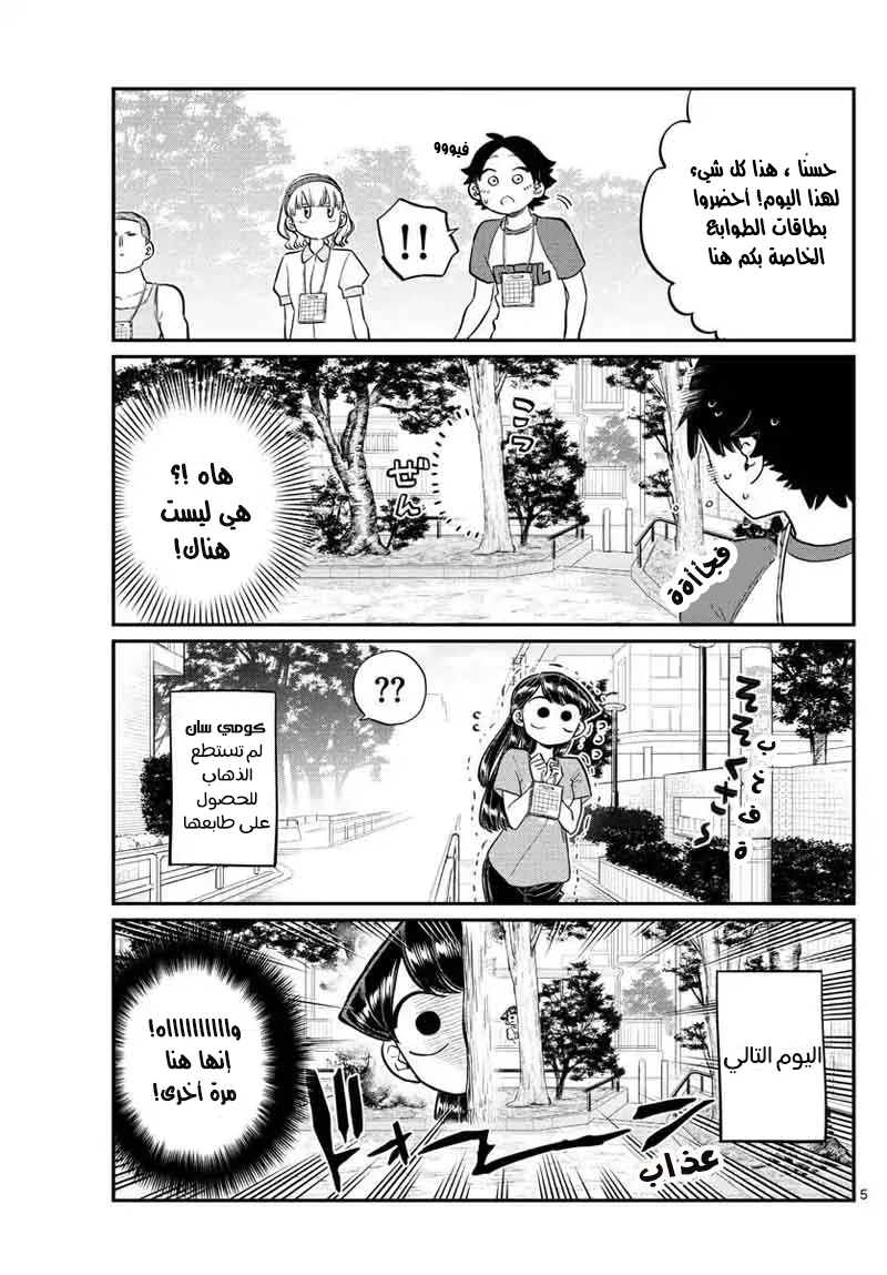 Read komi san wa komyushou desu AR Manga Online