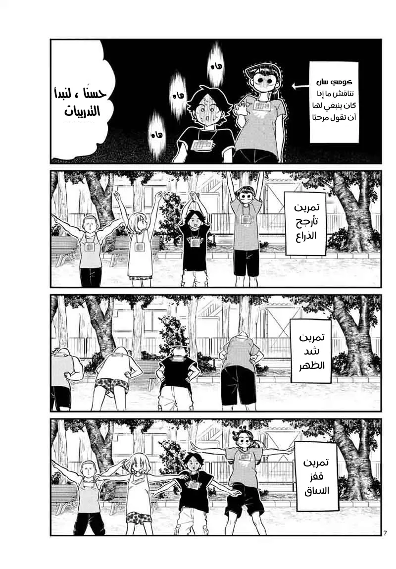 Read komi san wa komyushou desu AR Manga Online