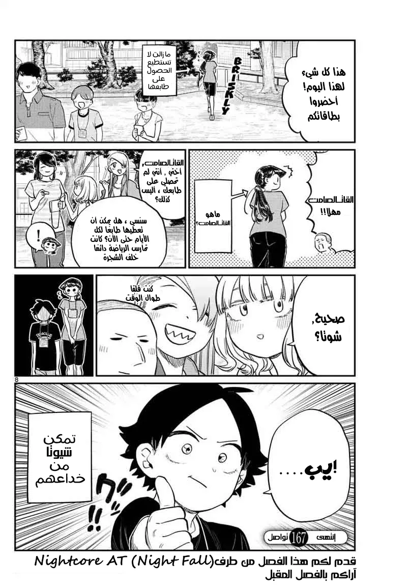 Read komi san wa komyushou desu AR Manga Online