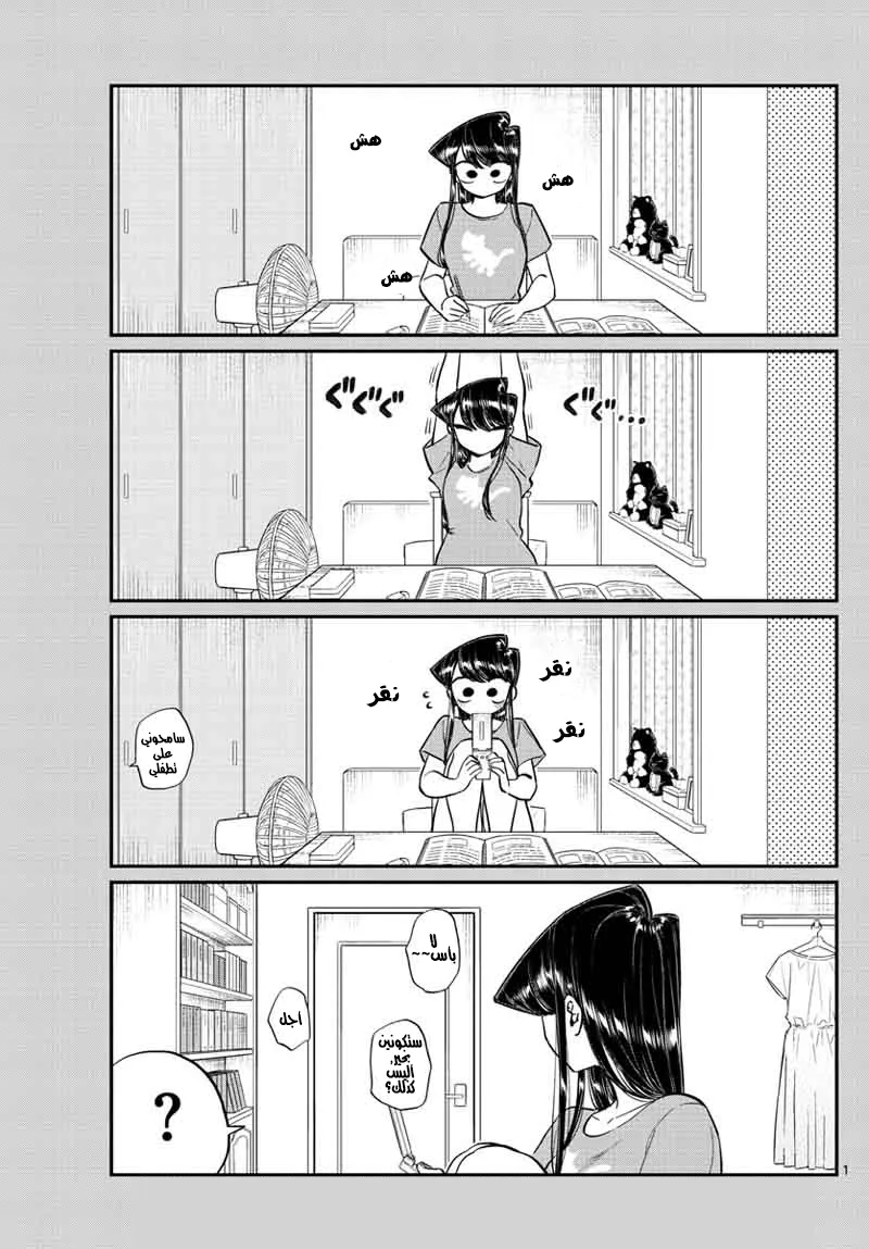 Read komi san wa komyushou desu AR Manga Online