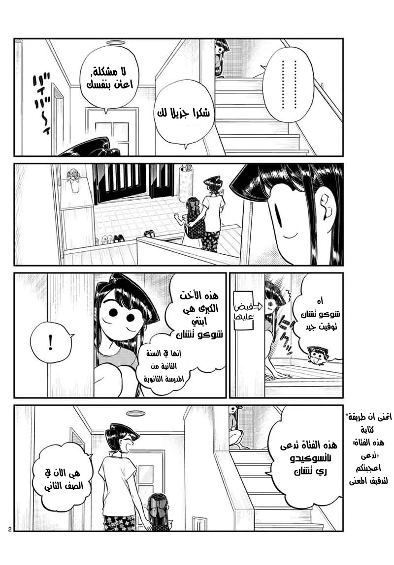 Read komi san wa komyushou desu AR Manga Online