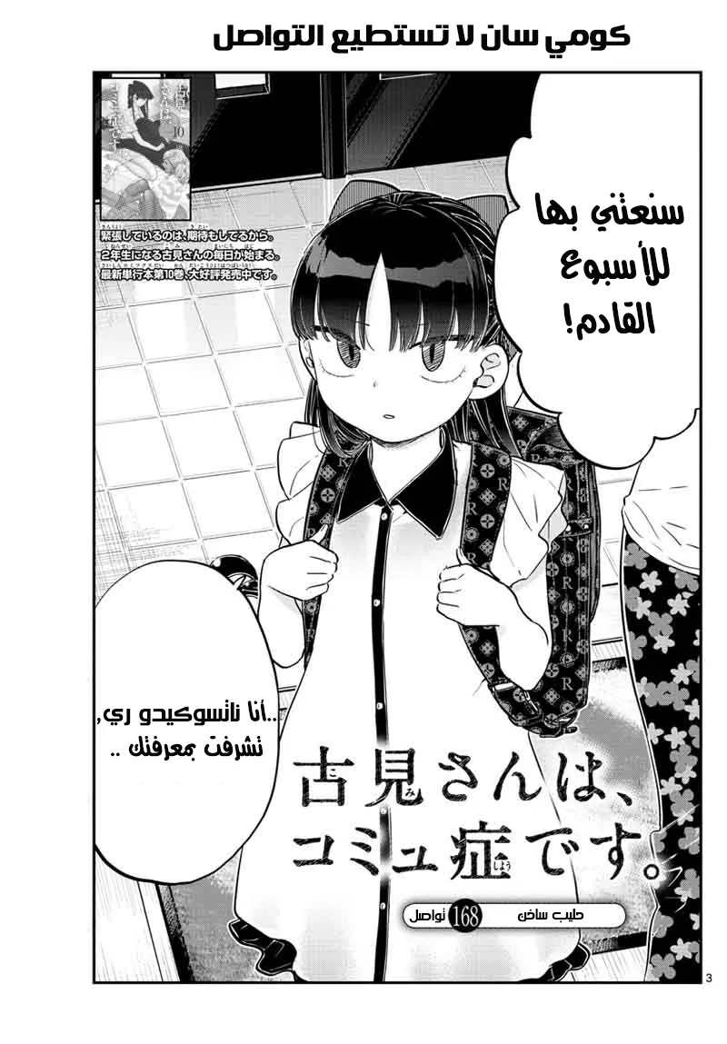 Read komi san wa komyushou desu AR Manga Online
