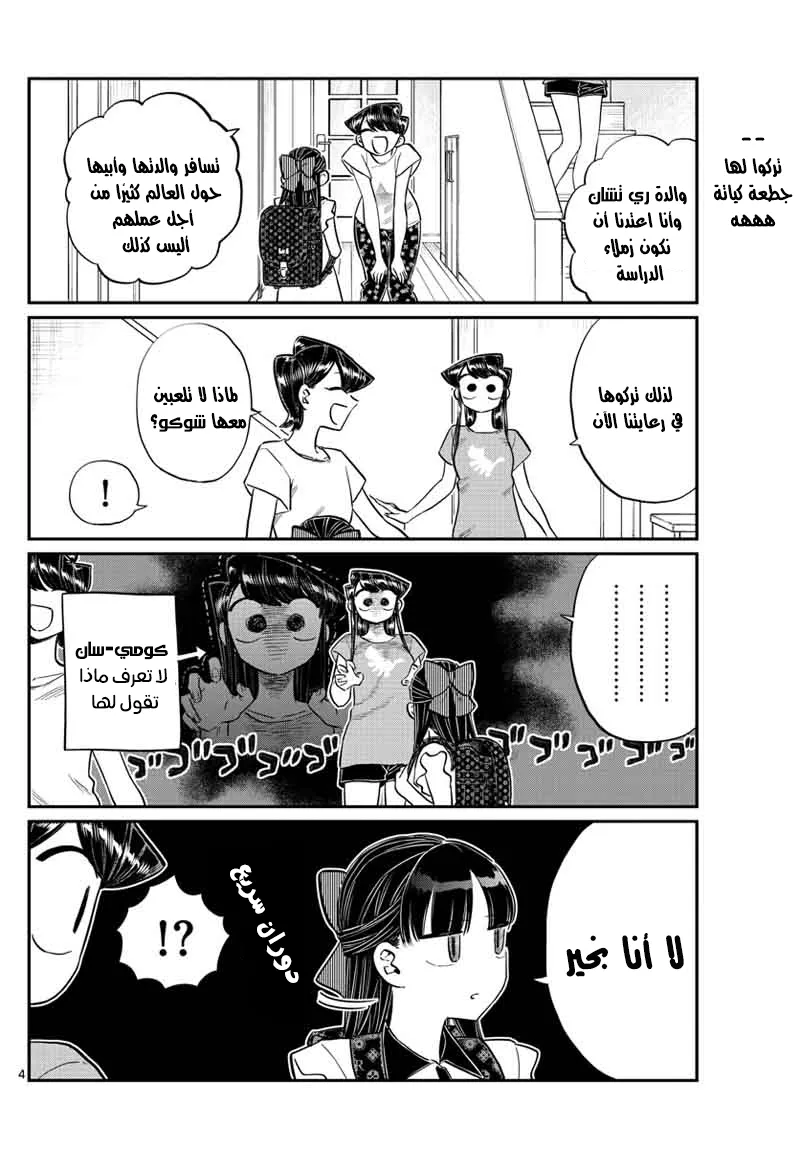 Read komi san wa komyushou desu AR Manga Online