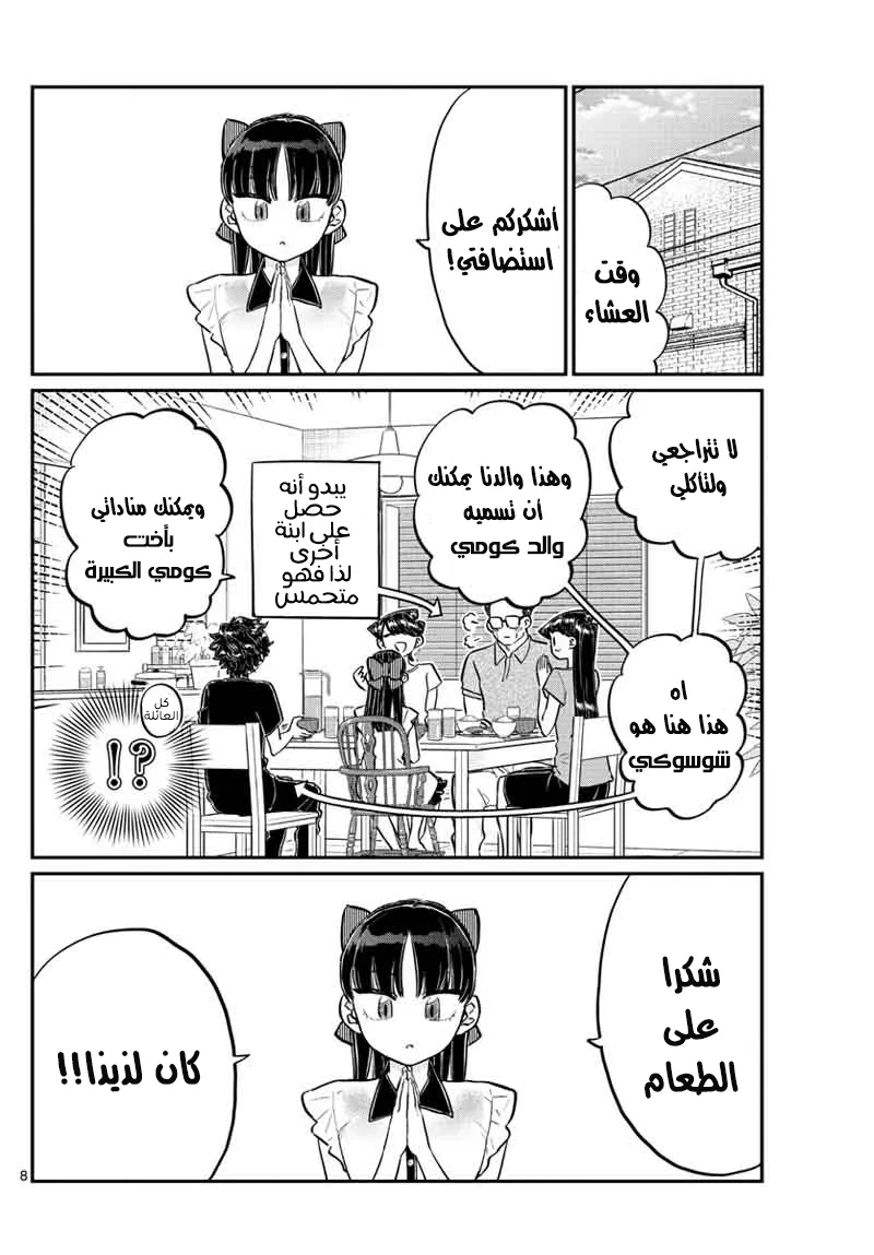 Read komi san wa komyushou desu AR Manga Online