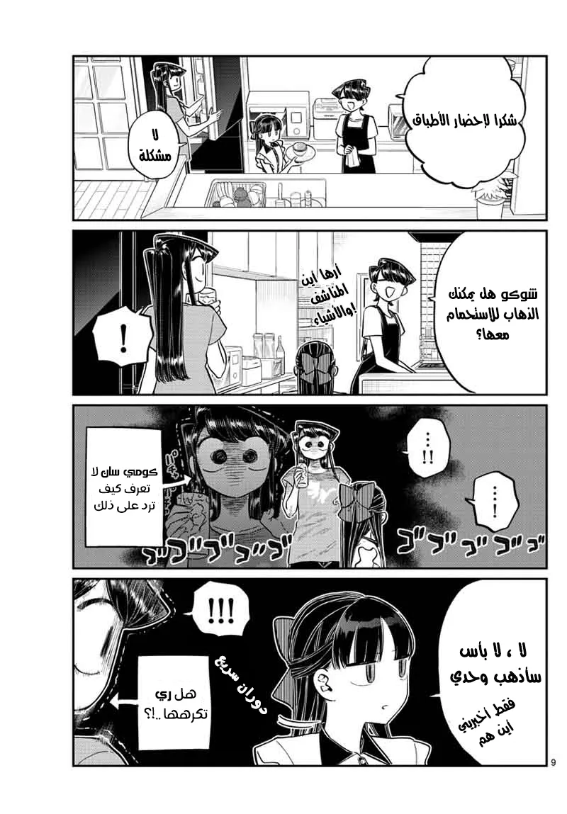 Read komi san wa komyushou desu AR Manga Online