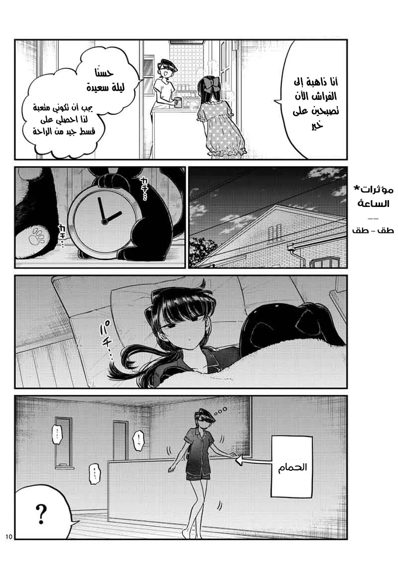 Read komi san wa komyushou desu AR Manga Online