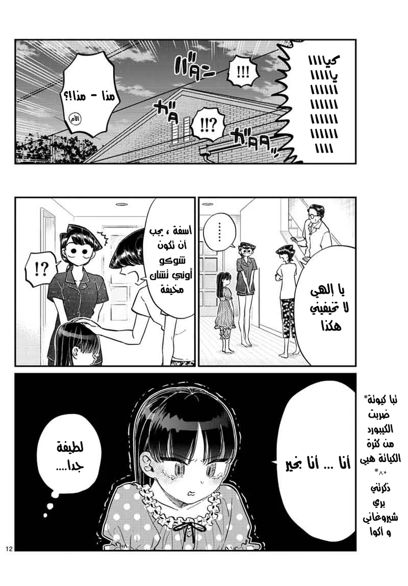 Read komi san wa komyushou desu AR Manga Online