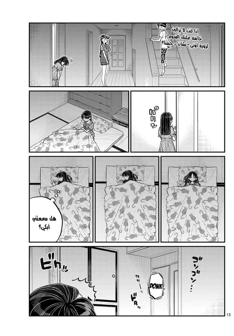 Read komi san wa komyushou desu AR Manga Online