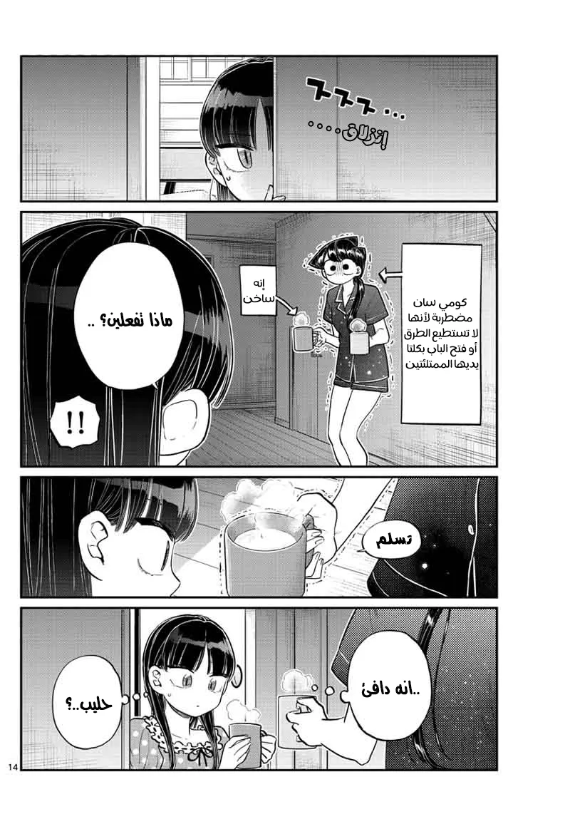 Read komi san wa komyushou desu AR Manga Online