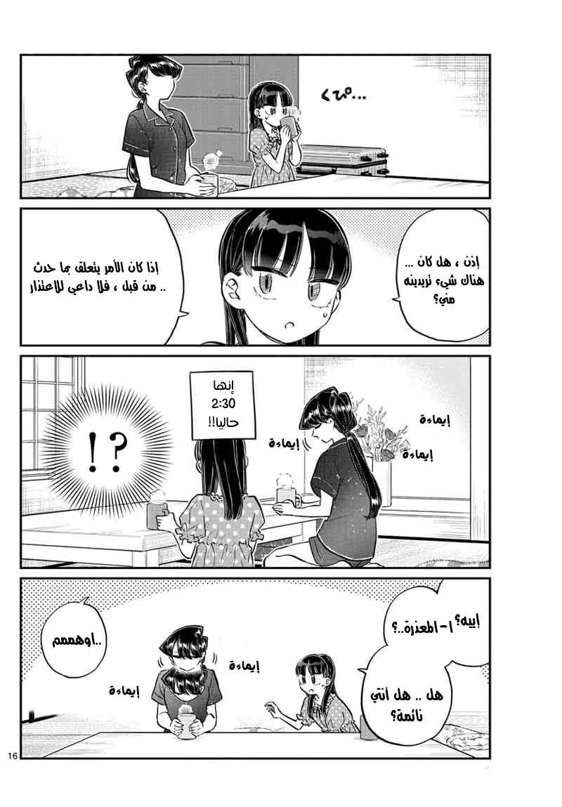 Read komi san wa komyushou desu AR Manga Online