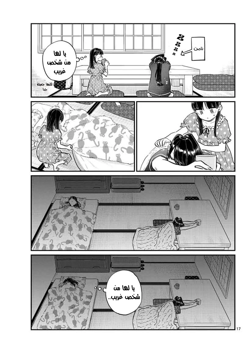 Read komi san wa komyushou desu AR Manga Online
