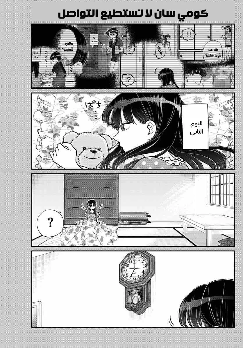 Read komi san wa komyushou desu AR Manga Online