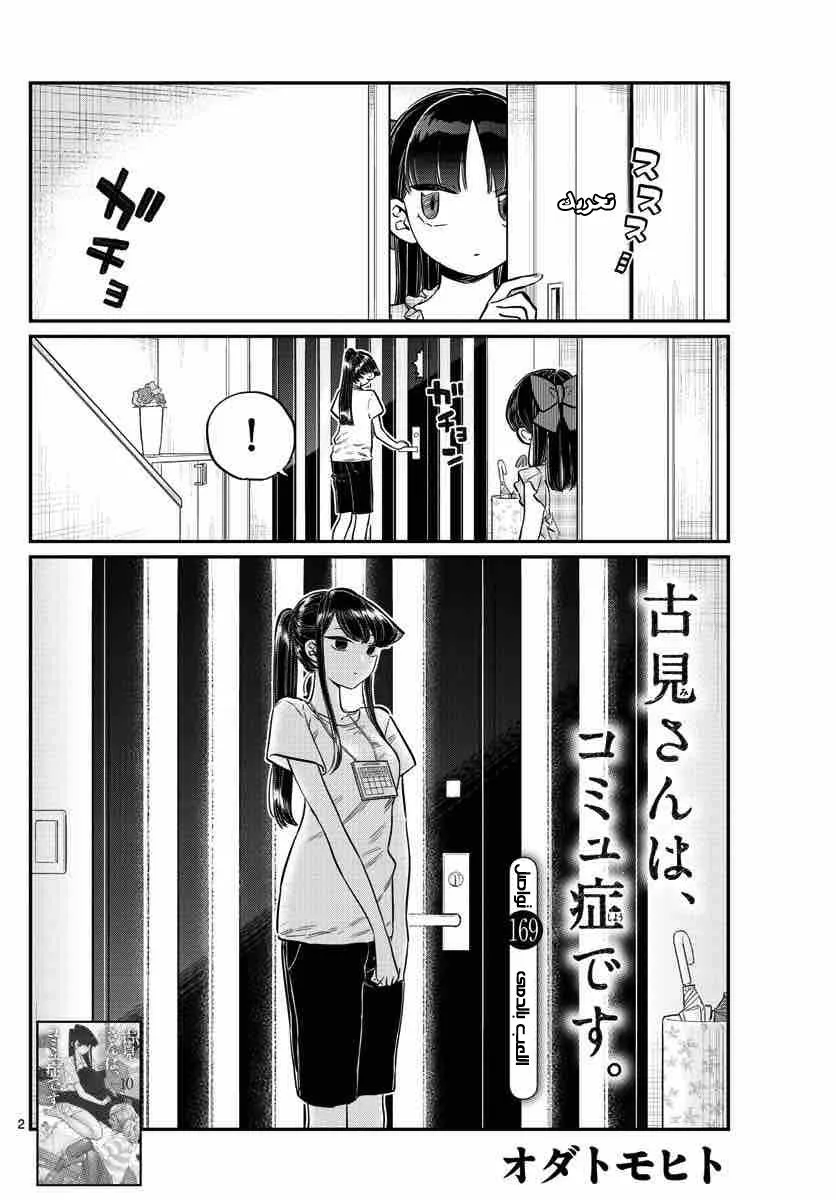 Read komi san wa komyushou desu AR Manga Online