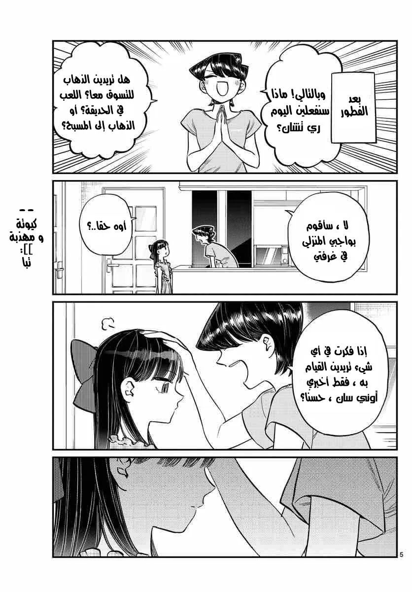 Read komi san wa komyushou desu AR Manga Online