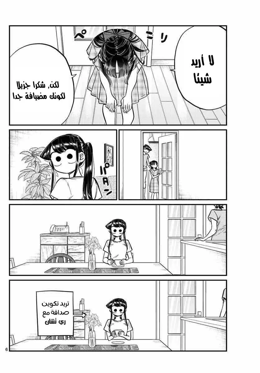 Read komi san wa komyushou desu AR Manga Online