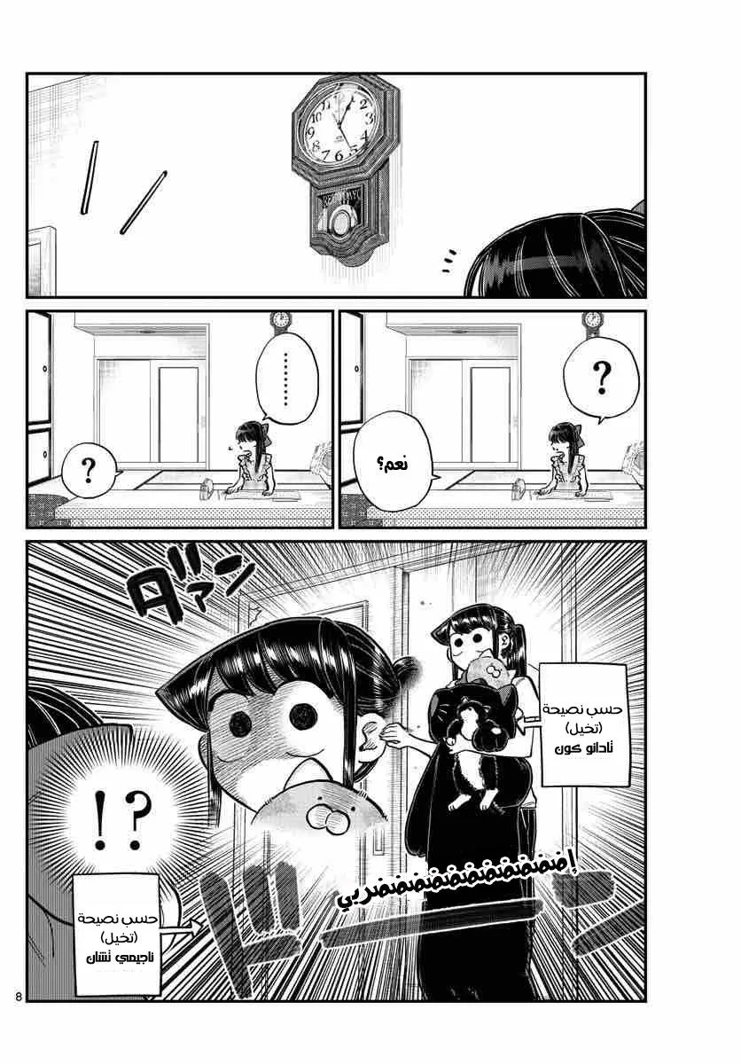 Read komi san wa komyushou desu AR Manga Online