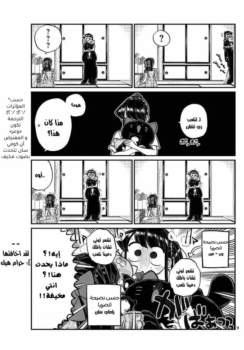 Read komi san wa komyushou desu AR Manga Online