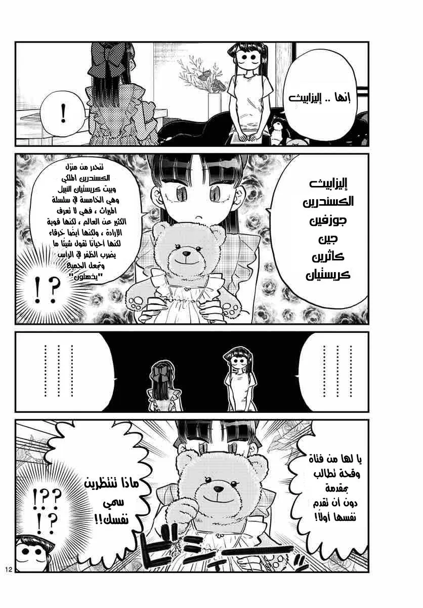 Read komi san wa komyushou desu AR Manga Online