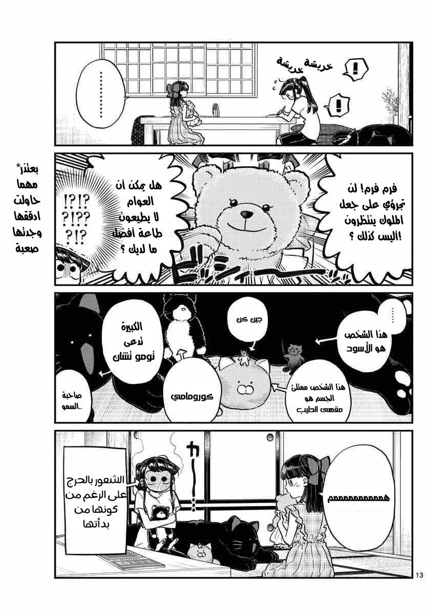 Read komi san wa komyushou desu AR Manga Online