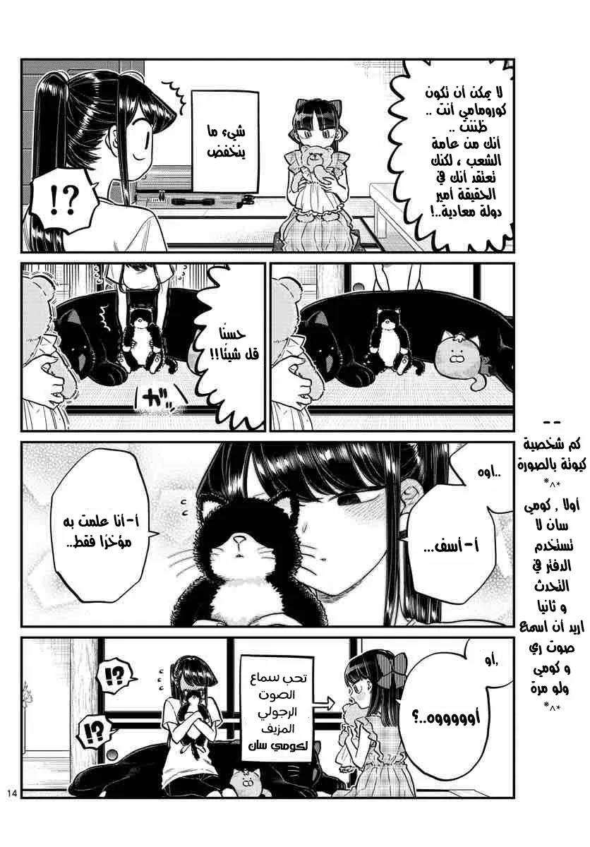 Read komi san wa komyushou desu AR Manga Online