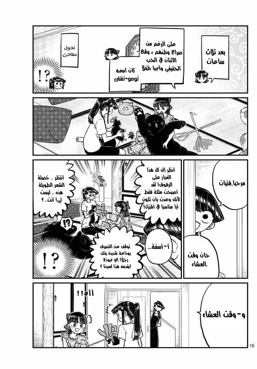 Read komi san wa komyushou desu AR Manga Online