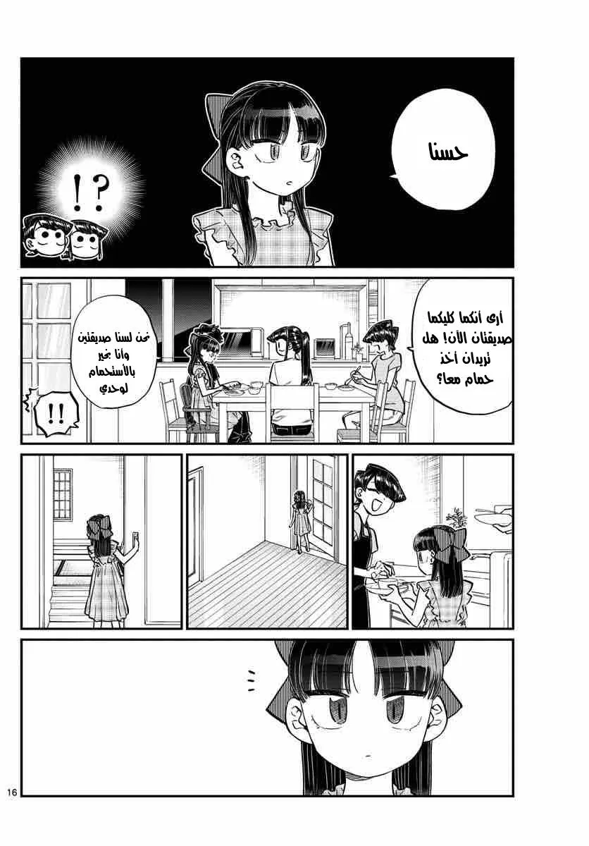 Read komi san wa komyushou desu AR Manga Online