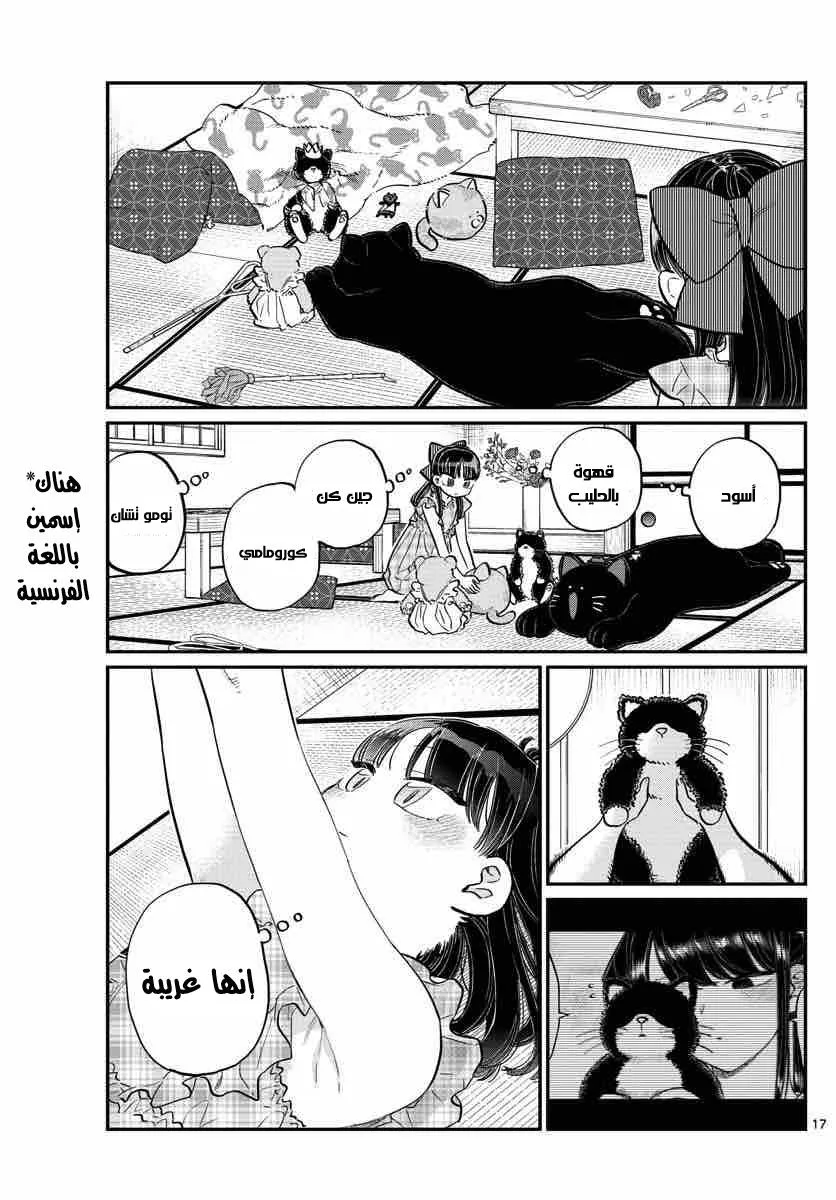 Read komi san wa komyushou desu AR Manga Online