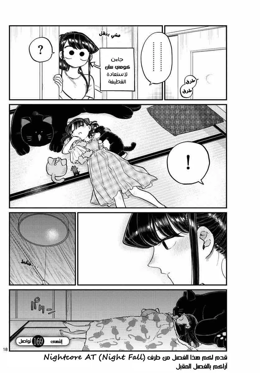 Read komi san wa komyushou desu AR Manga Online