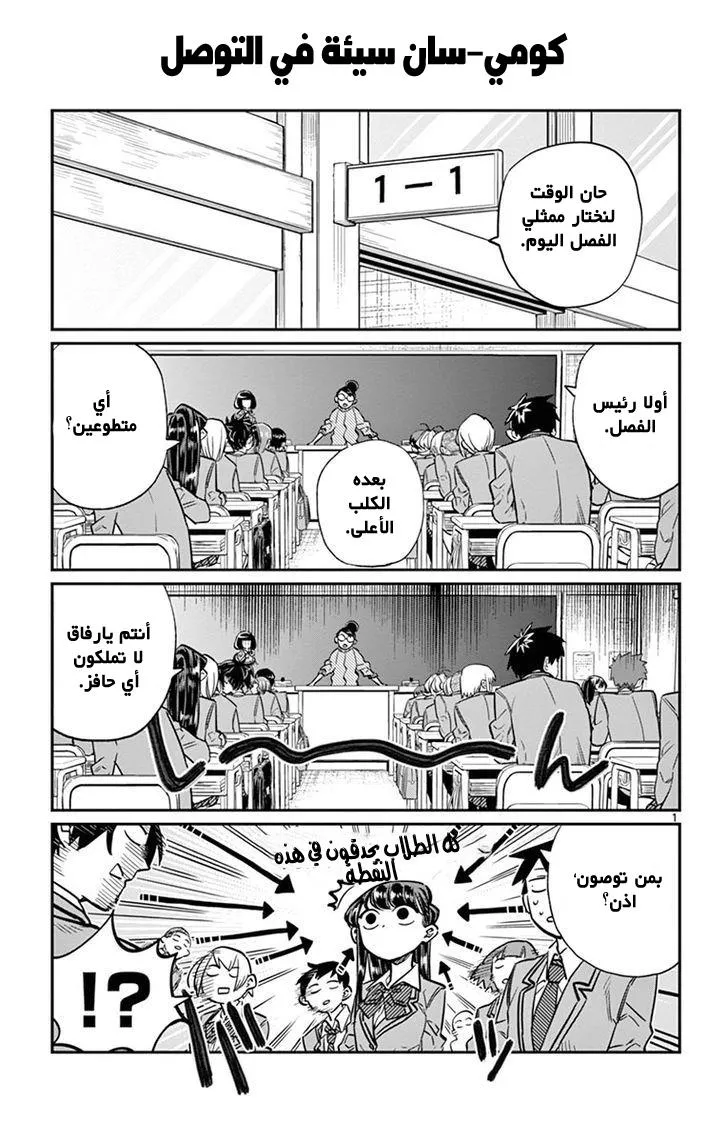 Read komi san wa komyushou desu AR Manga Online