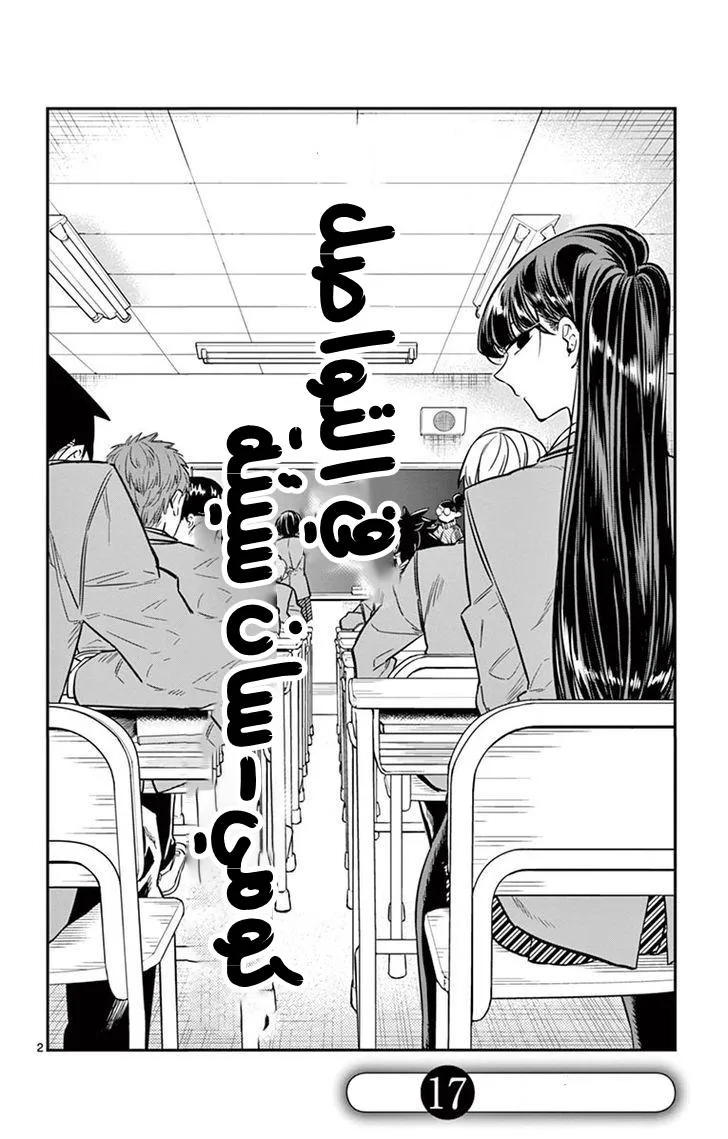Read komi san wa komyushou desu AR Manga Online