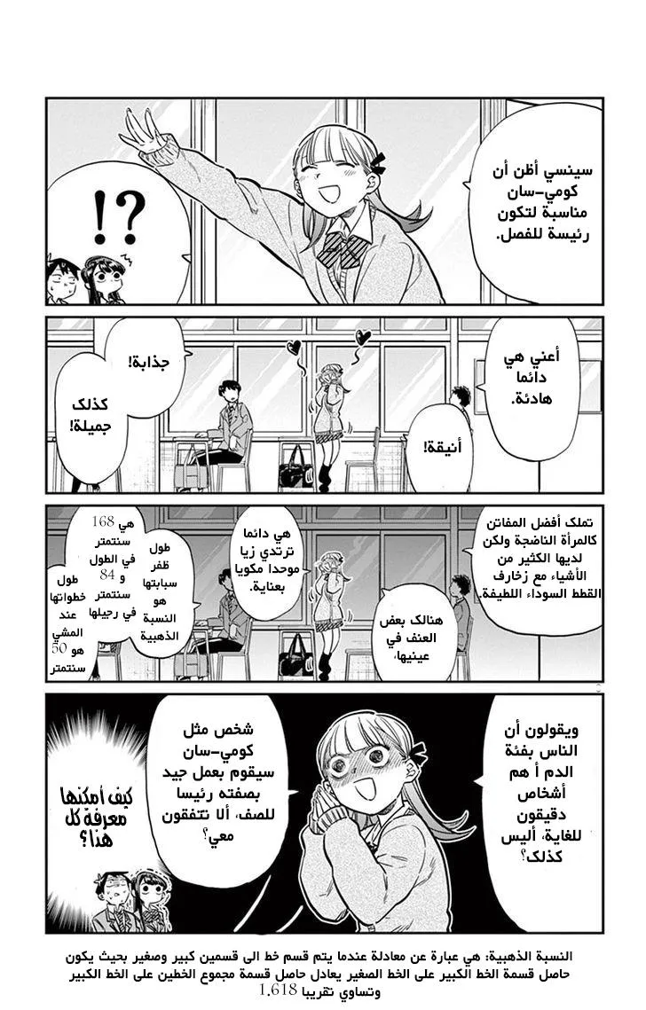 Read komi san wa komyushou desu AR Manga Online